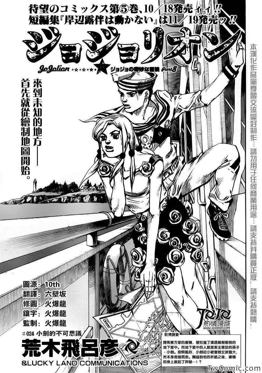 《STEEL BALL RUN》漫画最新章节第24话免费下拉式在线观看章节第【1】张图片