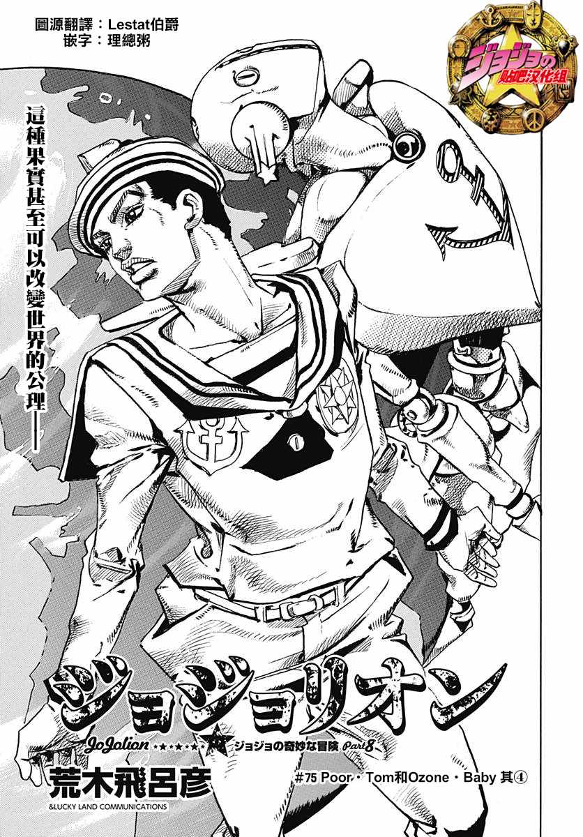 《STEEL BALL RUN》漫画最新章节第75话免费下拉式在线观看章节第【1】张图片