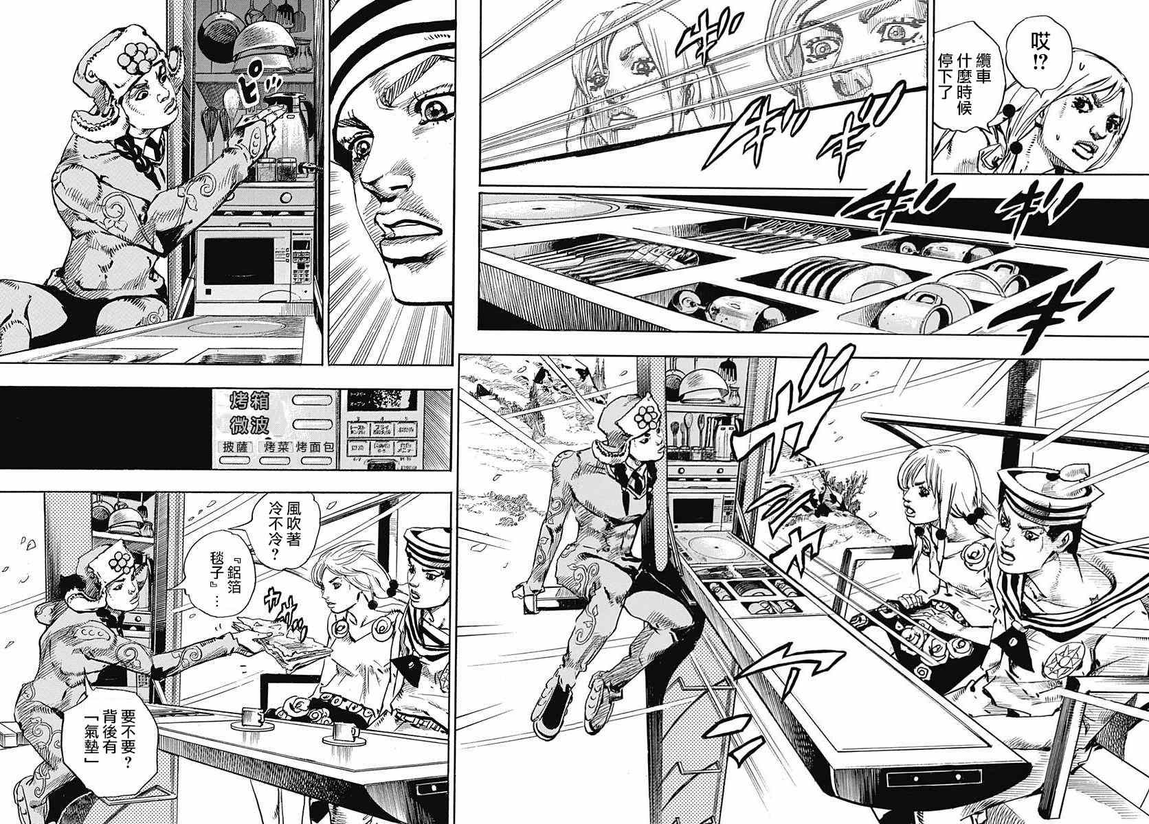 《STEEL BALL RUN》漫画最新章节第65话免费下拉式在线观看章节第【31】张图片