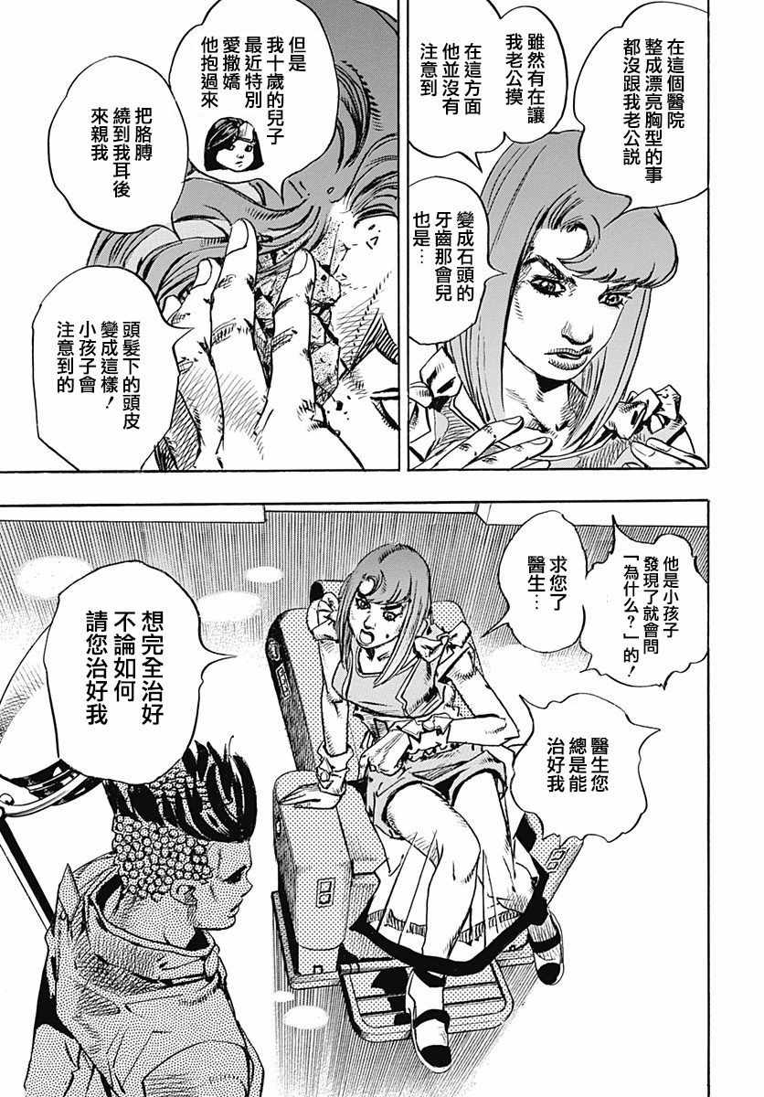 《STEEL BALL RUN》漫画最新章节第77话免费下拉式在线观看章节第【31】张图片