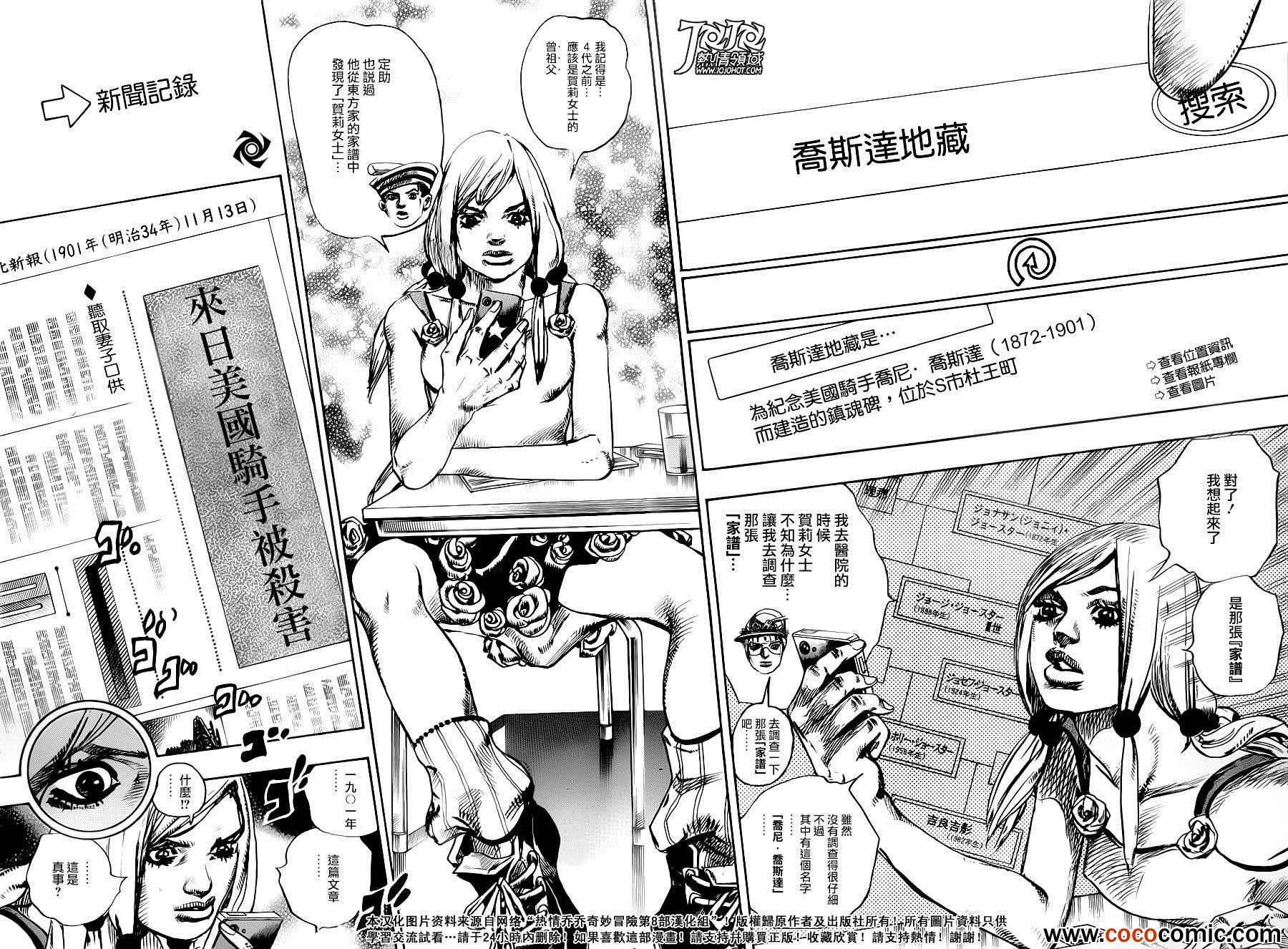 《STEEL BALL RUN》漫画最新章节第21话免费下拉式在线观看章节第【33】张图片