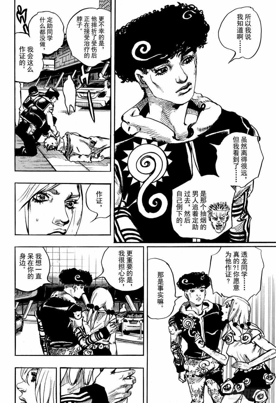 《STEEL BALL RUN》漫画最新章节第86话免费下拉式在线观看章节第【36】张图片