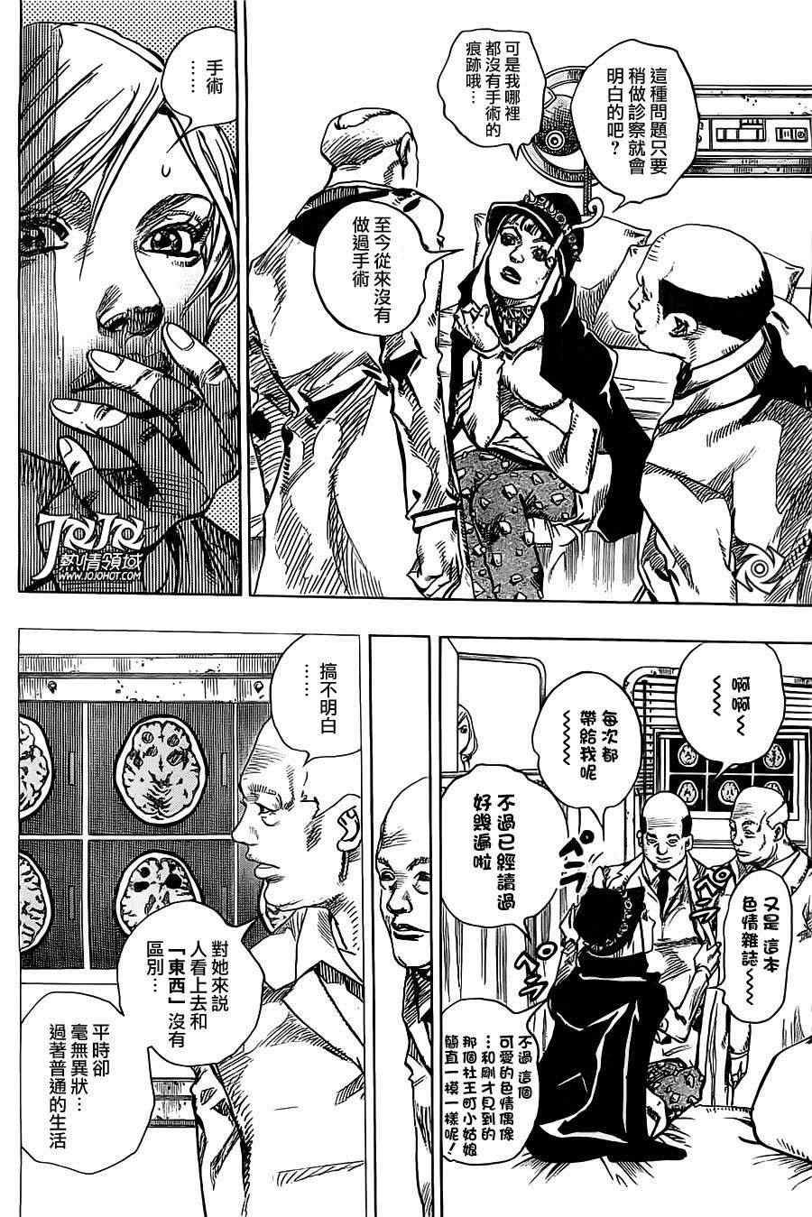 《STEEL BALL RUN》漫画最新章节第17话免费下拉式在线观看章节第【14】张图片