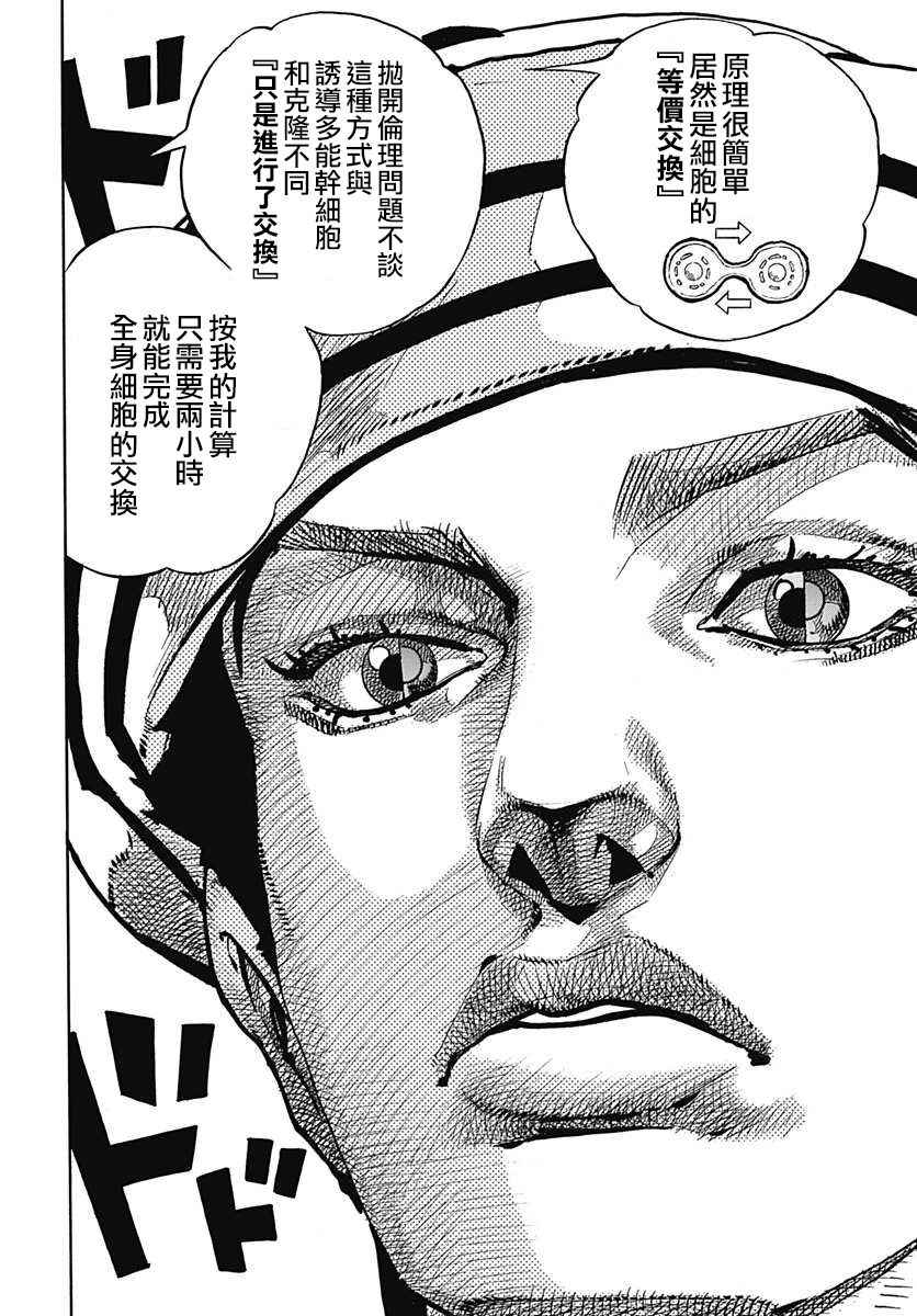 《STEEL BALL RUN》漫画最新章节第66话免费下拉式在线观看章节第【11】张图片