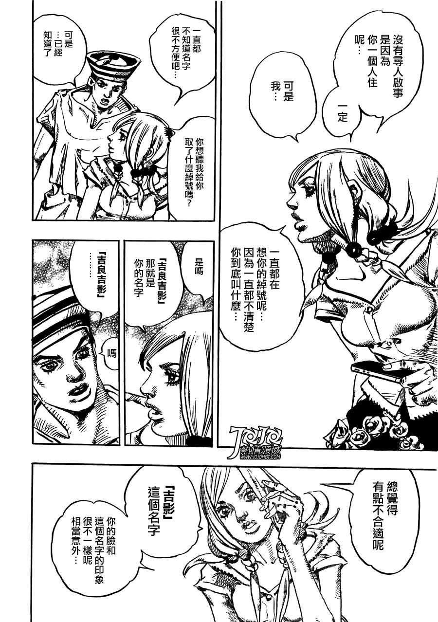 《STEEL BALL RUN》漫画最新章节第2话免费下拉式在线观看章节第【37】张图片