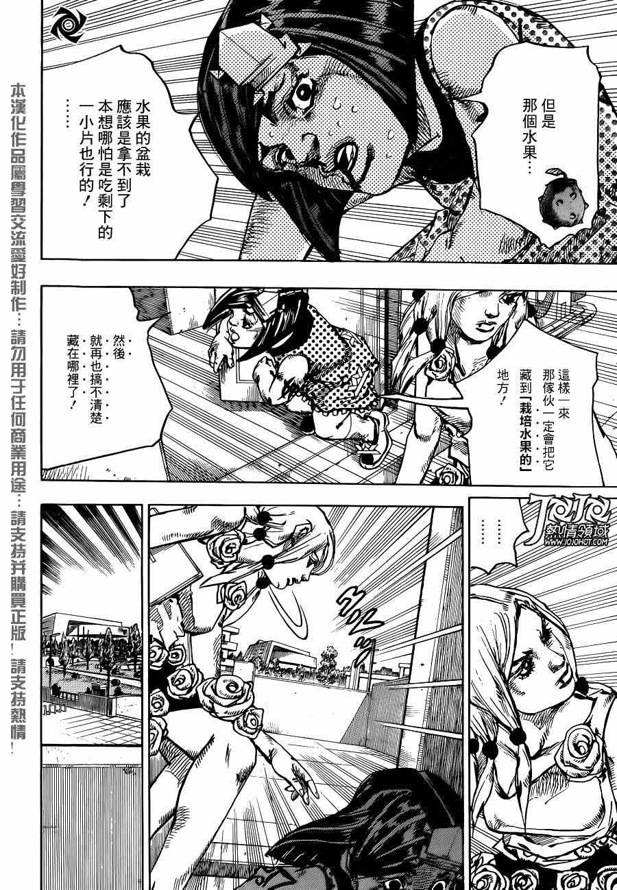 《STEEL BALL RUN》漫画最新章节第40话免费下拉式在线观看章节第【16】张图片