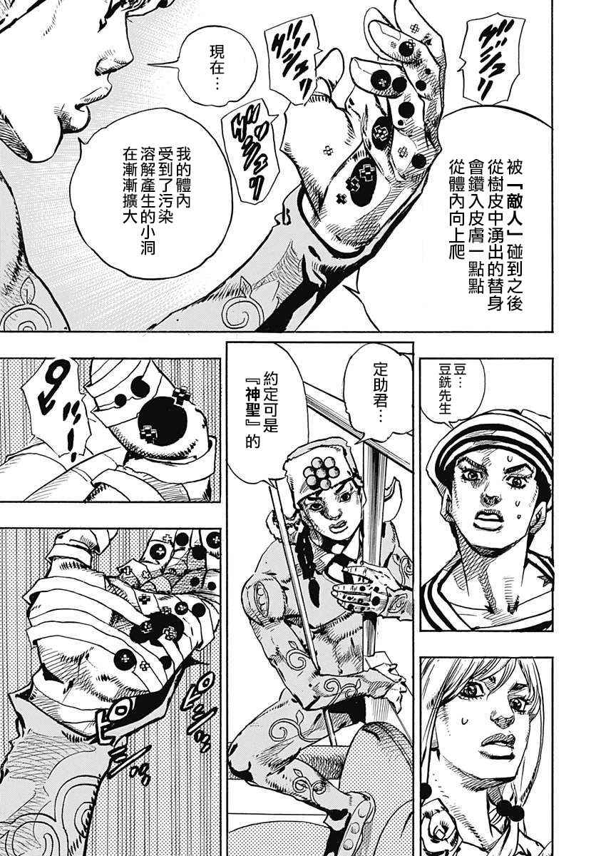 《STEEL BALL RUN》漫画最新章节第66话免费下拉式在线观看章节第【34】张图片