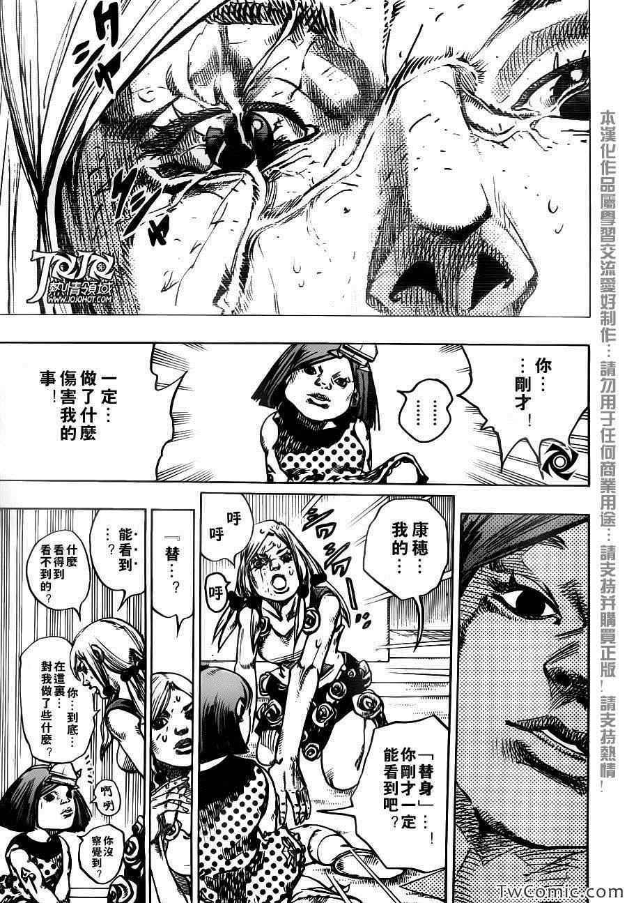 《STEEL BALL RUN》漫画最新章节第24话免费下拉式在线观看章节第【5】张图片