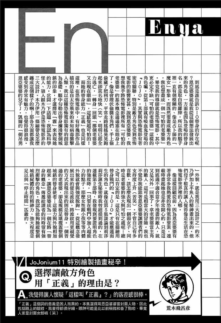 《STEEL BALL RUN》漫画最新章节奇妙冒险第08部 角色创作密话免费下拉式在线观看章节第【23】张图片