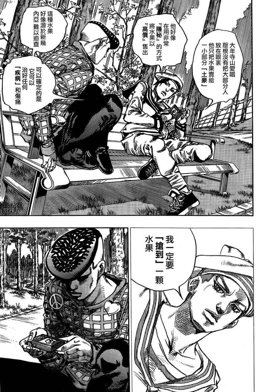 《STEEL BALL RUN》漫画最新章节第50话免费下拉式在线观看章节第【22】张图片