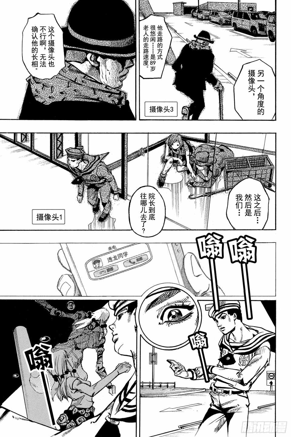 《STEEL BALL RUN》漫画最新章节第85话免费下拉式在线观看章节第【37】张图片