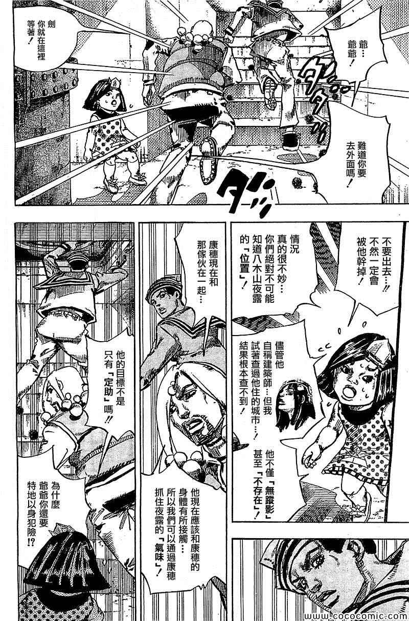 《STEEL BALL RUN》漫画最新章节第30话免费下拉式在线观看章节第【26】张图片