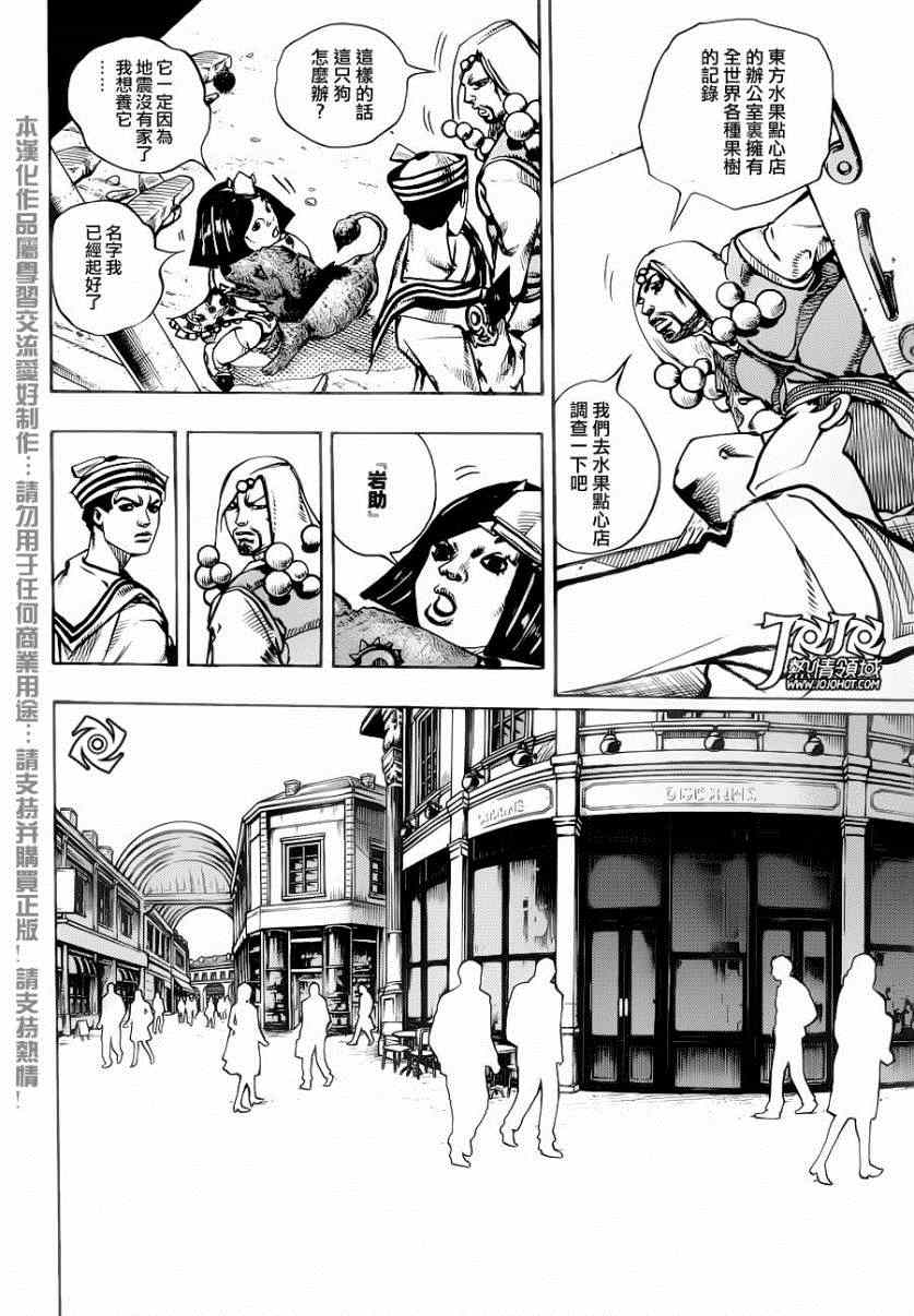 《STEEL BALL RUN》漫画最新章节第33话免费下拉式在线观看章节第【24】张图片