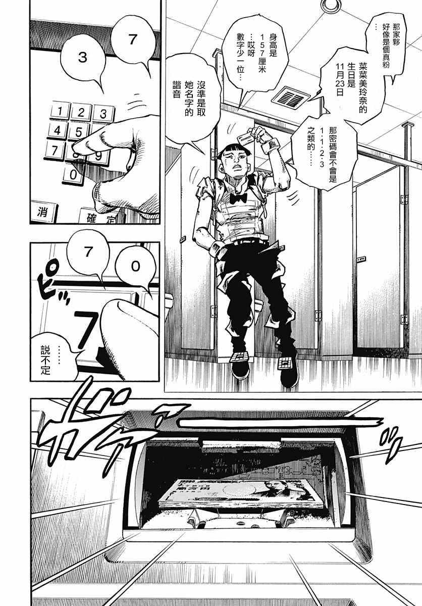 《STEEL BALL RUN》漫画最新章节第56话免费下拉式在线观看章节第【12】张图片