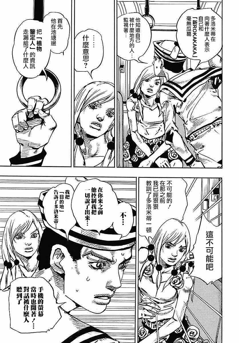 《STEEL BALL RUN》漫画最新章节第64话免费下拉式在线观看章节第【37】张图片