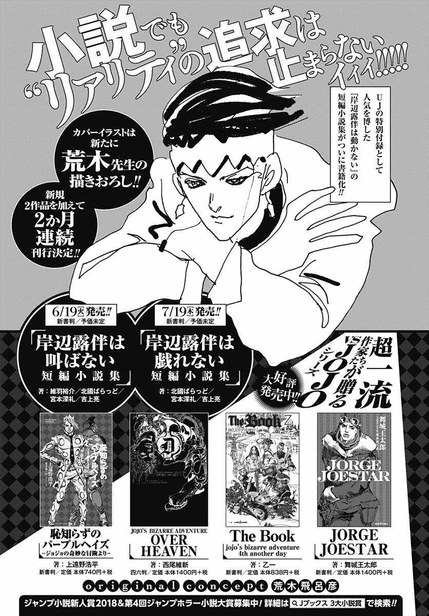 《STEEL BALL RUN》漫画最新章节第75话免费下拉式在线观看章节第【38】张图片