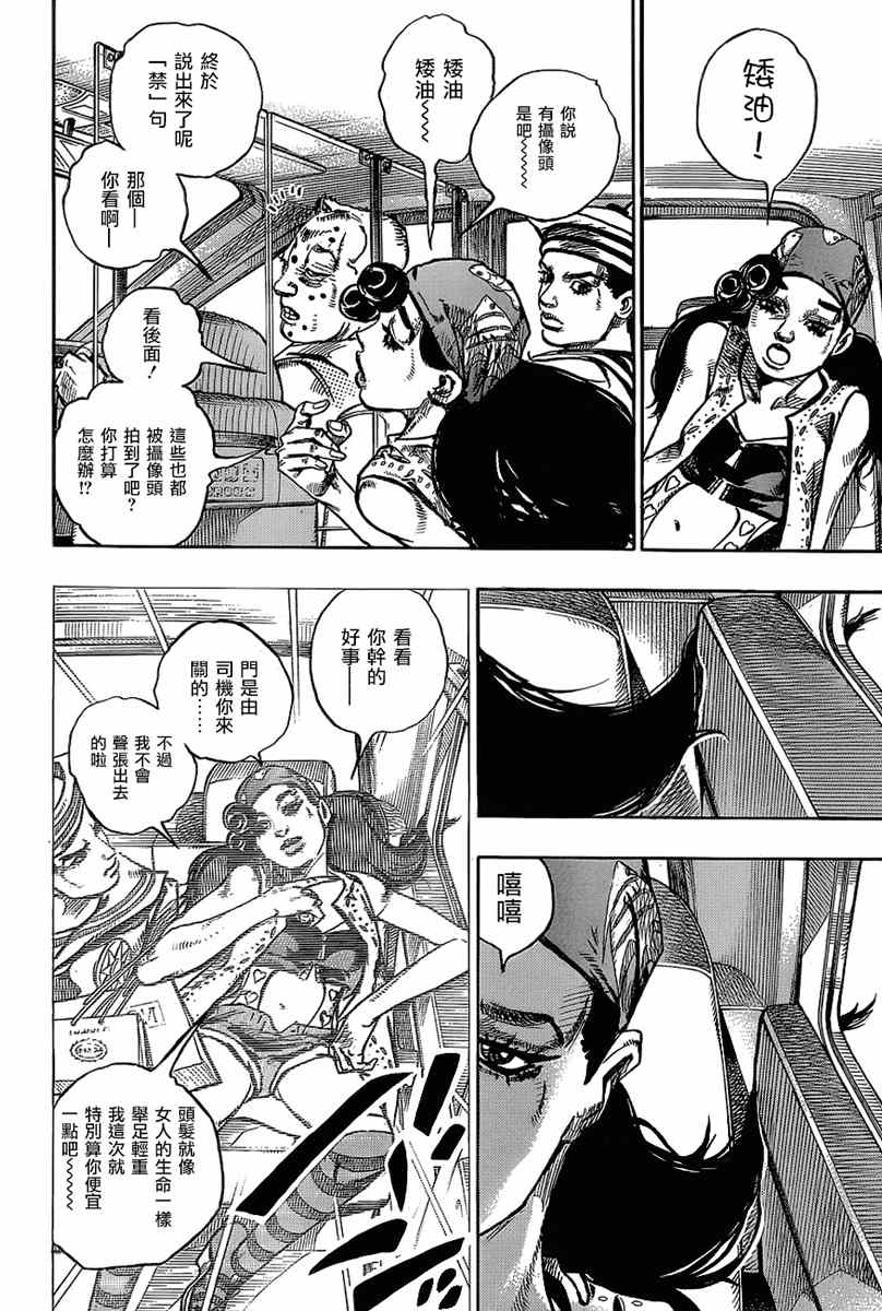 《STEEL BALL RUN》漫画最新章节第45话免费下拉式在线观看章节第【9】张图片