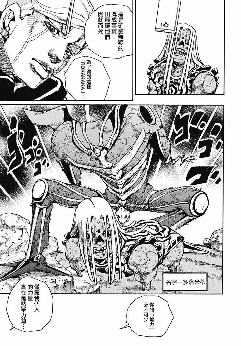 《STEEL BALL RUN》漫画最新章节第60话免费下拉式在线观看章节第【13】张图片