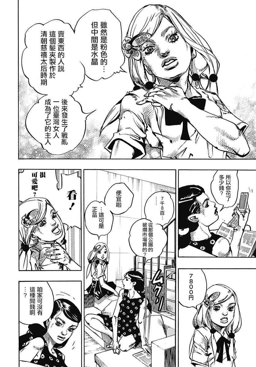 《STEEL BALL RUN》漫画最新章节第71话免费下拉式在线观看章节第【7】张图片