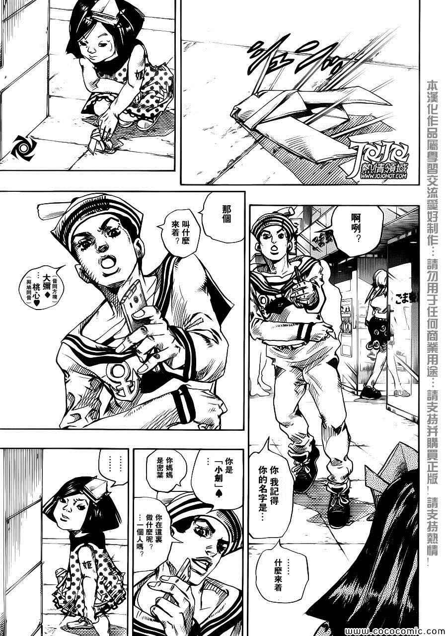 《STEEL BALL RUN》漫画最新章节第25话免费下拉式在线观看章节第【10】张图片