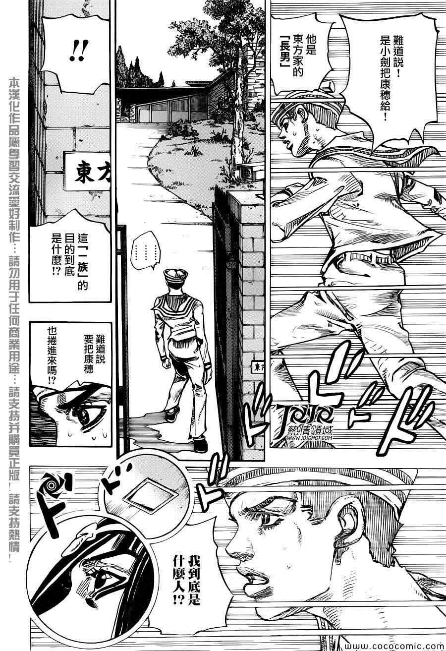 《STEEL BALL RUN》漫画最新章节第26话免费下拉式在线观看章节第【32】张图片