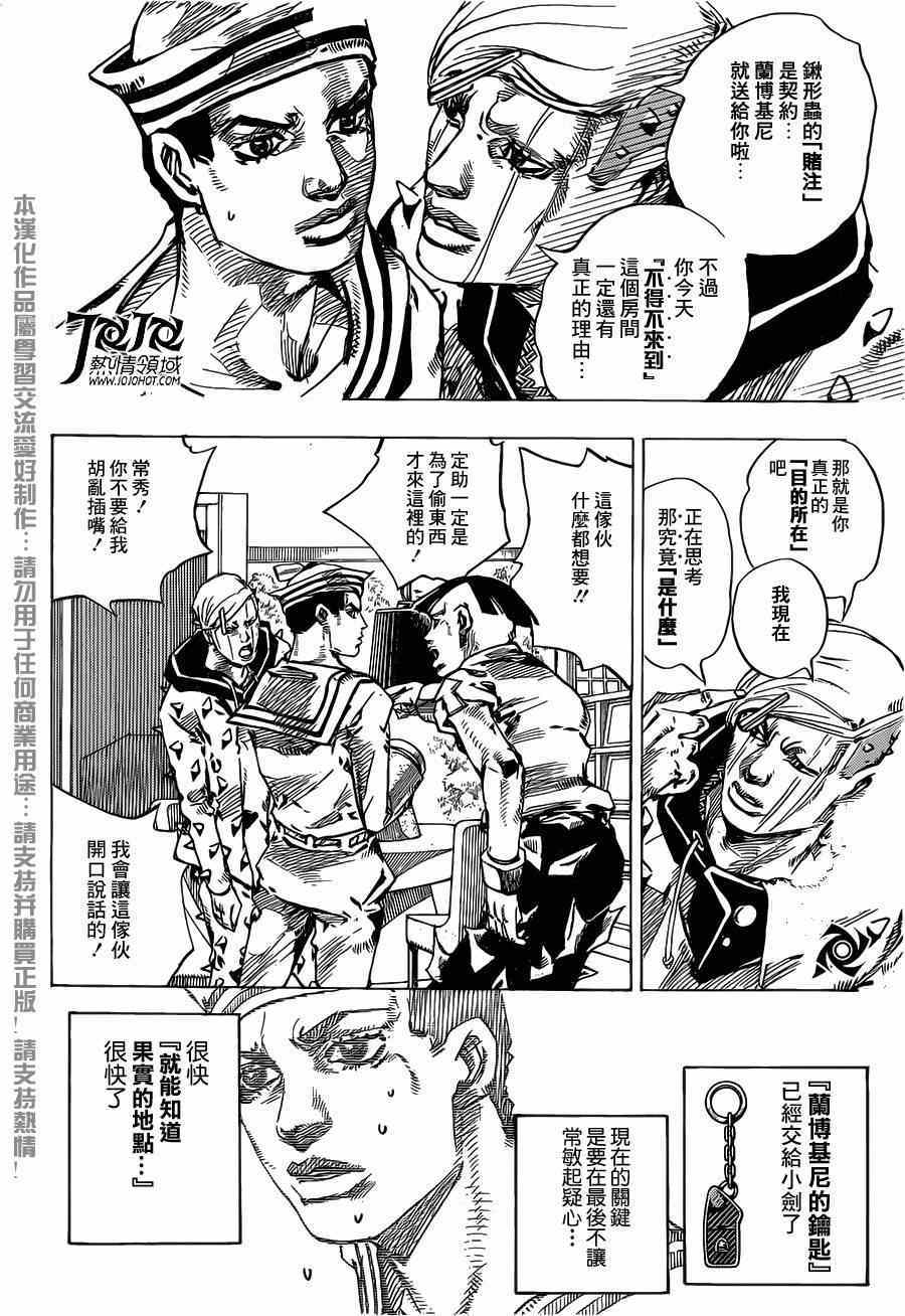 《STEEL BALL RUN》漫画最新章节第38话免费下拉式在线观看章节第【19】张图片