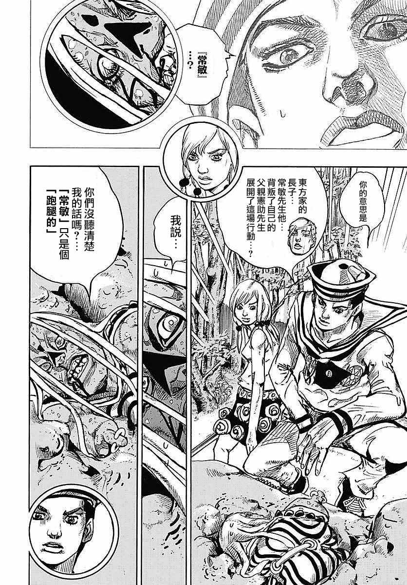 《STEEL BALL RUN》漫画最新章节第64话免费下拉式在线观看章节第【32】张图片