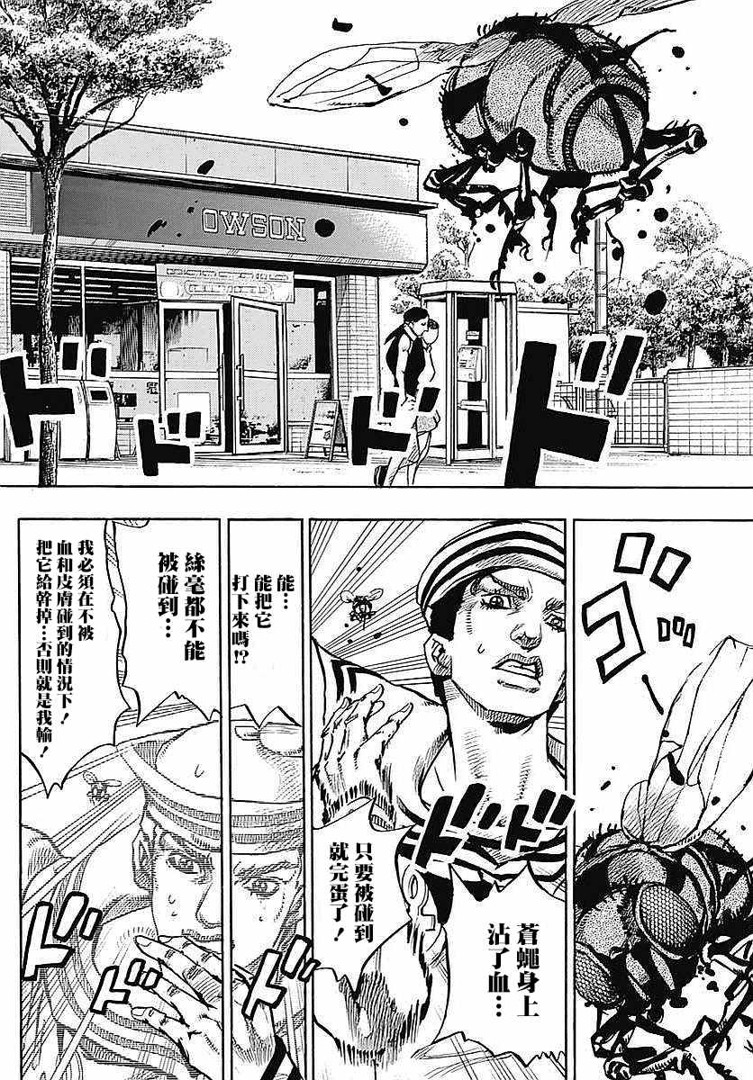 《STEEL BALL RUN》漫画最新章节第63话免费下拉式在线观看章节第【12】张图片