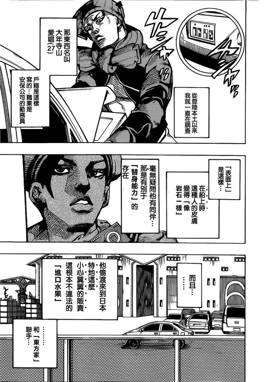 《STEEL BALL RUN》漫画最新章节第49话免费下拉式在线观看章节第【33】张图片