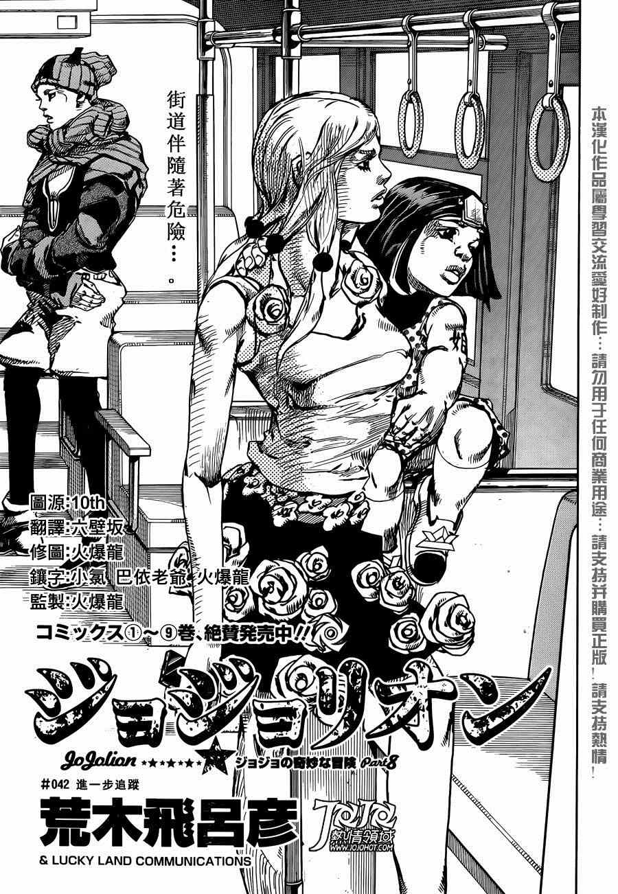 《STEEL BALL RUN》漫画最新章节第42话免费下拉式在线观看章节第【1】张图片