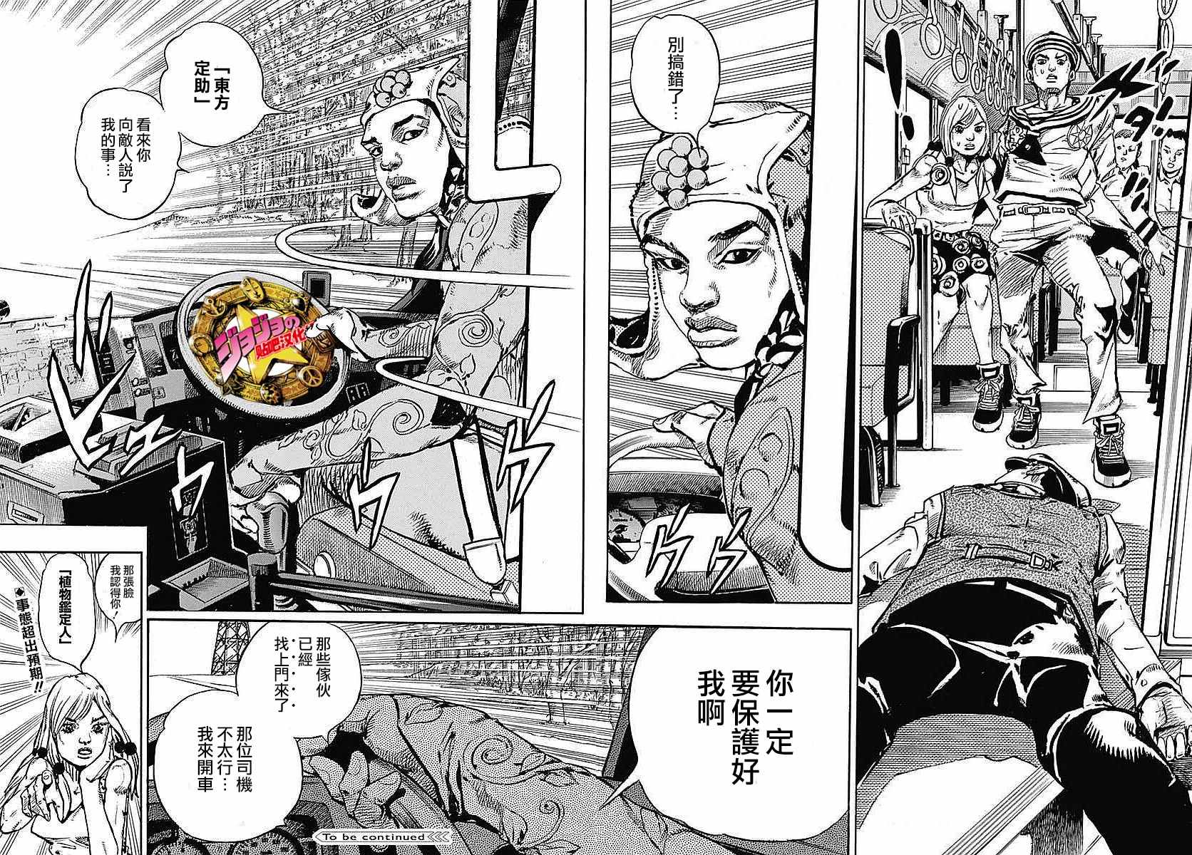 《STEEL BALL RUN》漫画最新章节第64话免费下拉式在线观看章节第【39】张图片