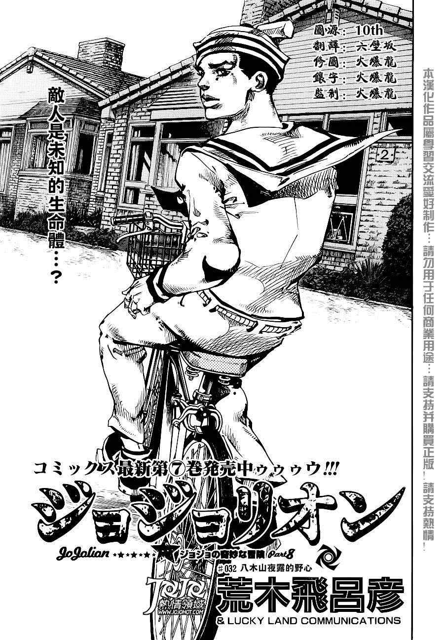 《STEEL BALL RUN》漫画最新章节第32话免费下拉式在线观看章节第【1】张图片