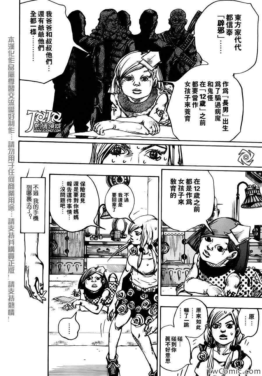 《STEEL BALL RUN》漫画最新章节第23话免费下拉式在线观看章节第【26】张图片