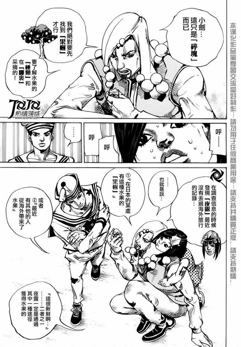 《STEEL BALL RUN》漫画最新章节第33话免费下拉式在线观看章节第【21】张图片