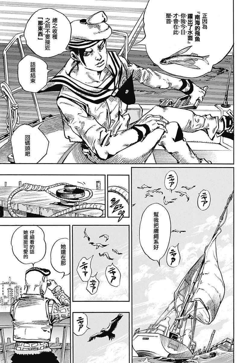 《STEEL BALL RUN》漫画最新章节第51话免费下拉式在线观看章节第【30】张图片