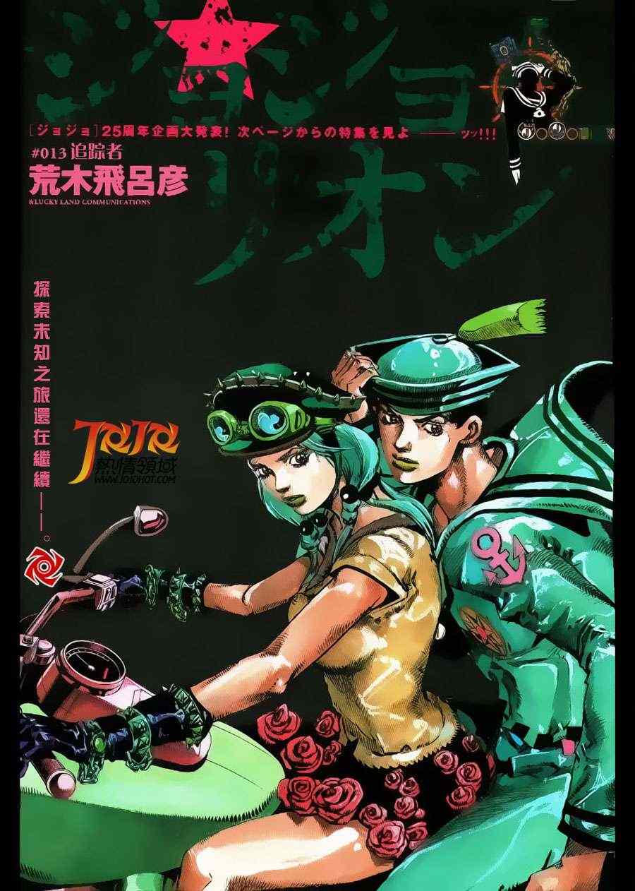 《STEEL BALL RUN》漫画最新章节第13话免费下拉式在线观看章节第【2】张图片