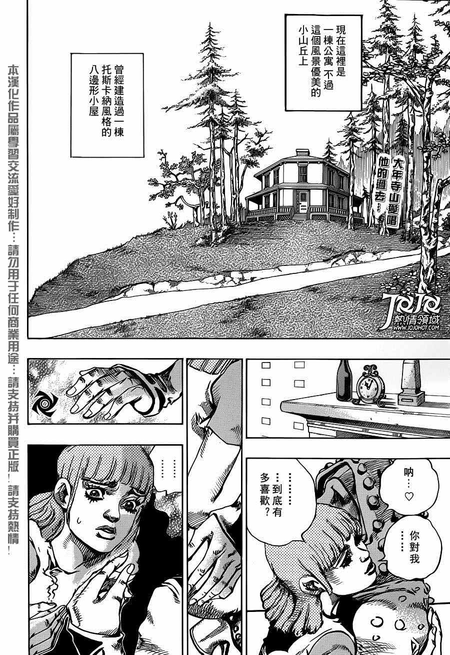 《STEEL BALL RUN》漫画最新章节第42话免费下拉式在线观看章节第【2】张图片