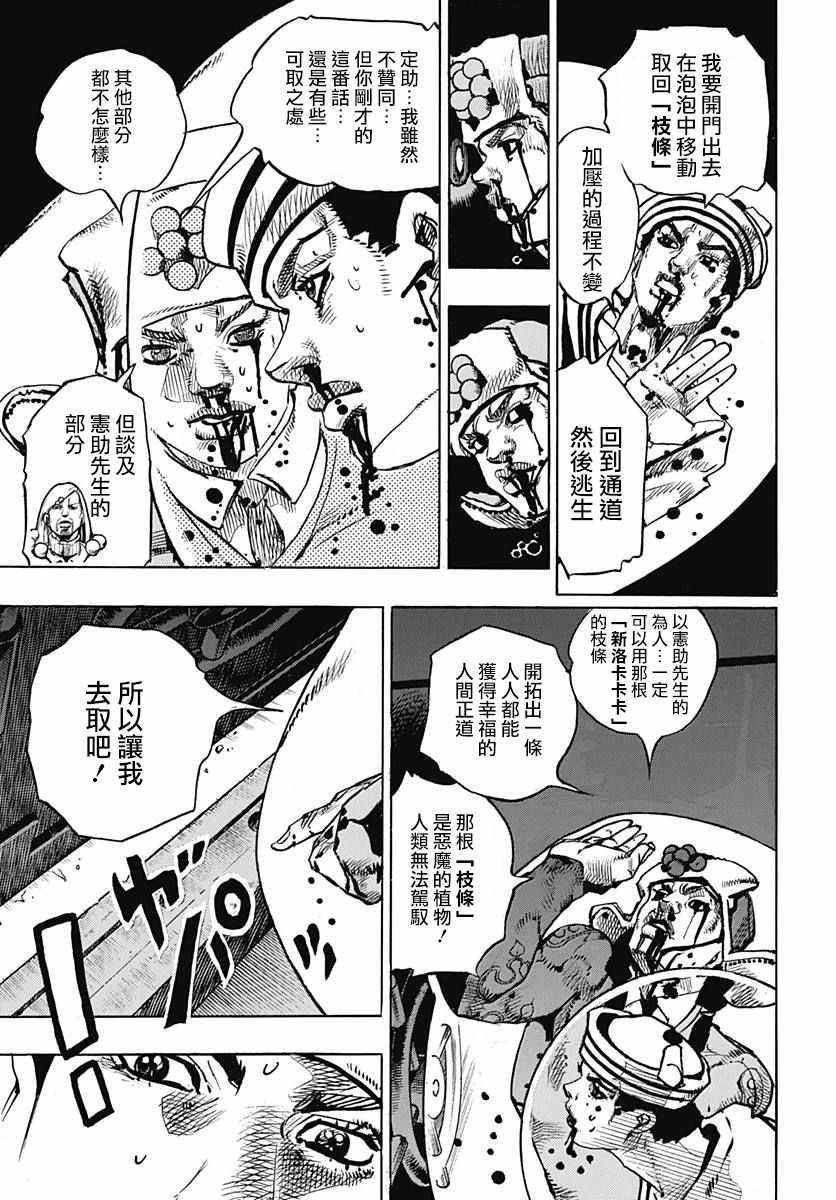 《STEEL BALL RUN》漫画最新章节第74话免费下拉式在线观看章节第【29】张图片