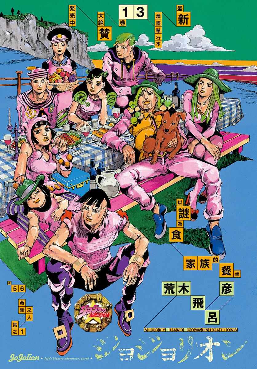 《STEEL BALL RUN》漫画最新章节第56话免费下拉式在线观看章节第【2】张图片