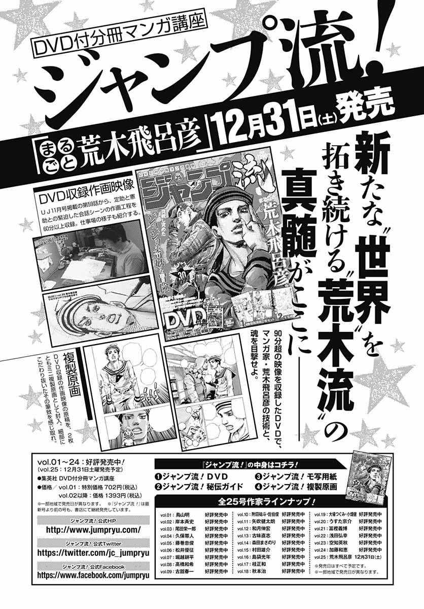 《STEEL BALL RUN》漫画最新章节第60话免费下拉式在线观看章节第【45】张图片