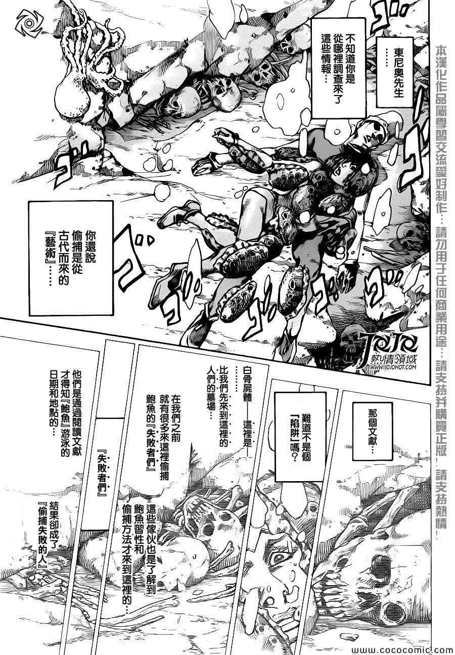 《STEEL BALL RUN》漫画最新章节奇妙冒险第08部 番外免费下拉式在线观看章节第【42】张图片