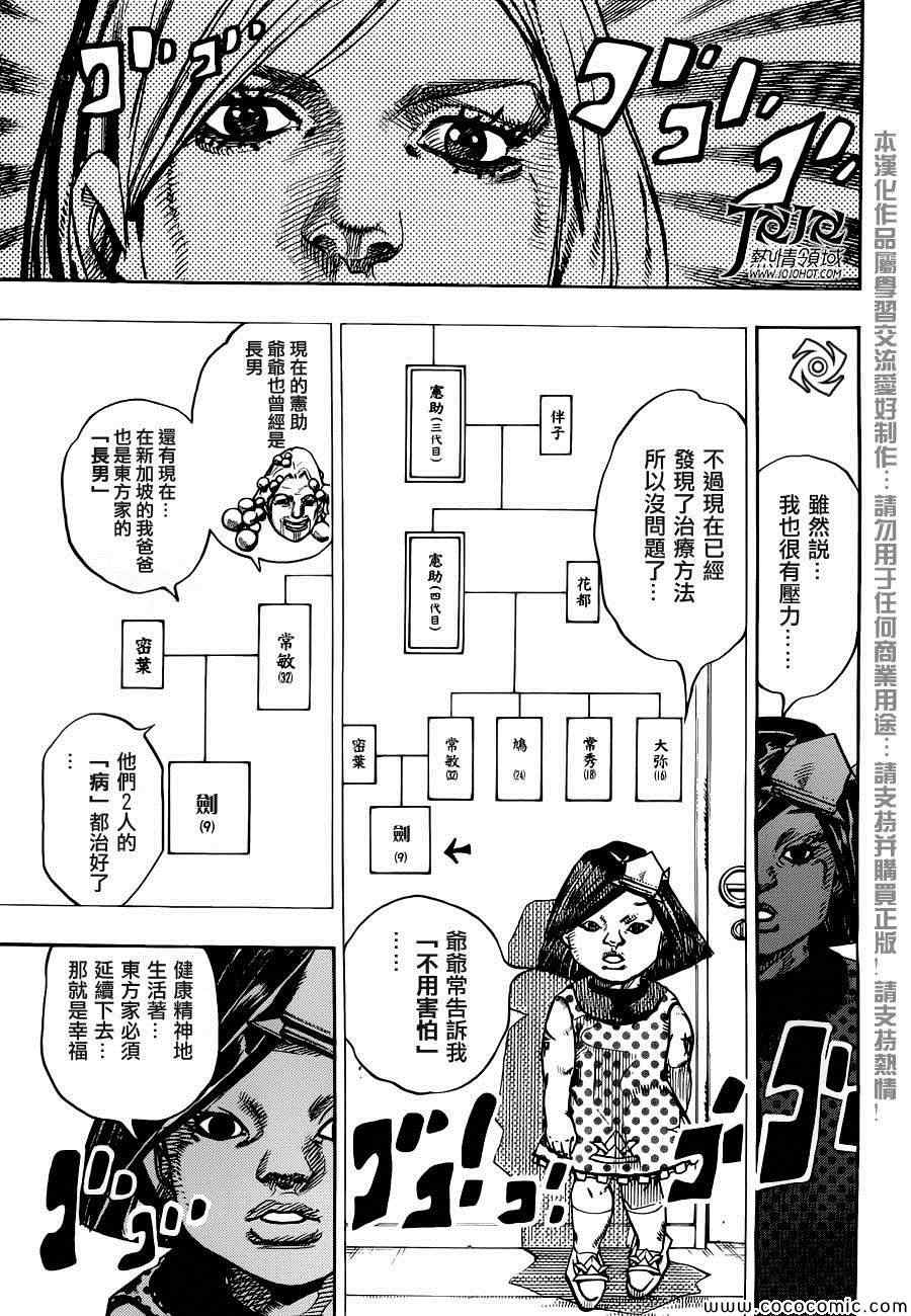 《STEEL BALL RUN》漫画最新章节第26话免费下拉式在线观看章节第【14】张图片