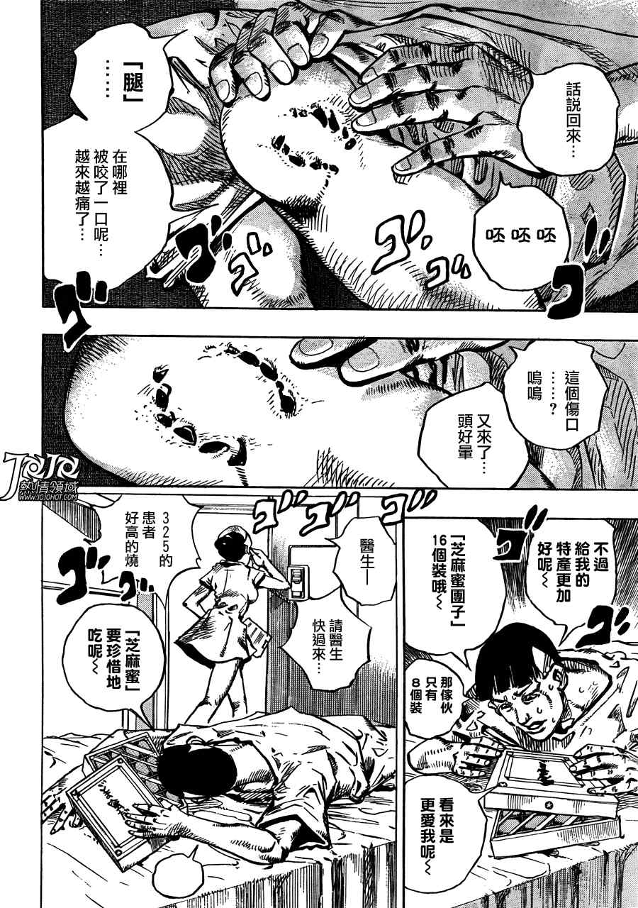 《STEEL BALL RUN》漫画最新章节第2话免费下拉式在线观看章节第【26】张图片