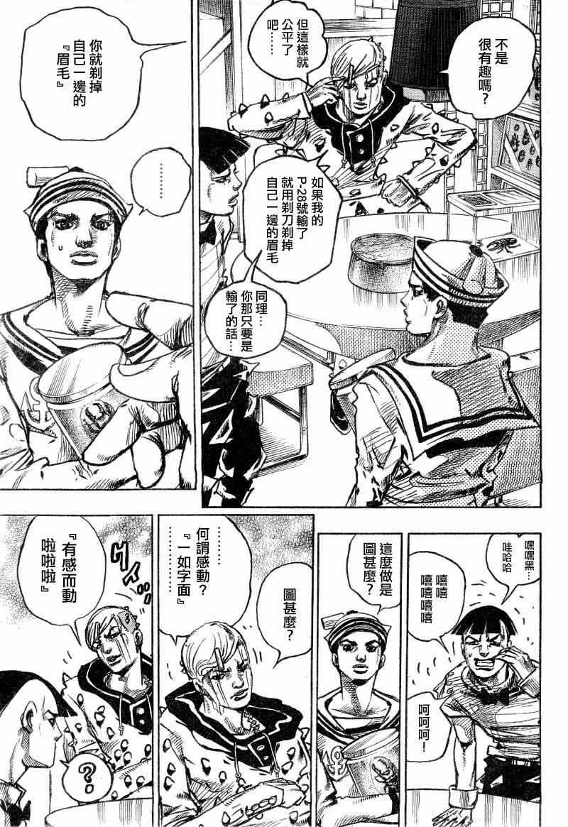 《STEEL BALL RUN》漫画最新章节第35话免费下拉式在线观看章节第【6】张图片