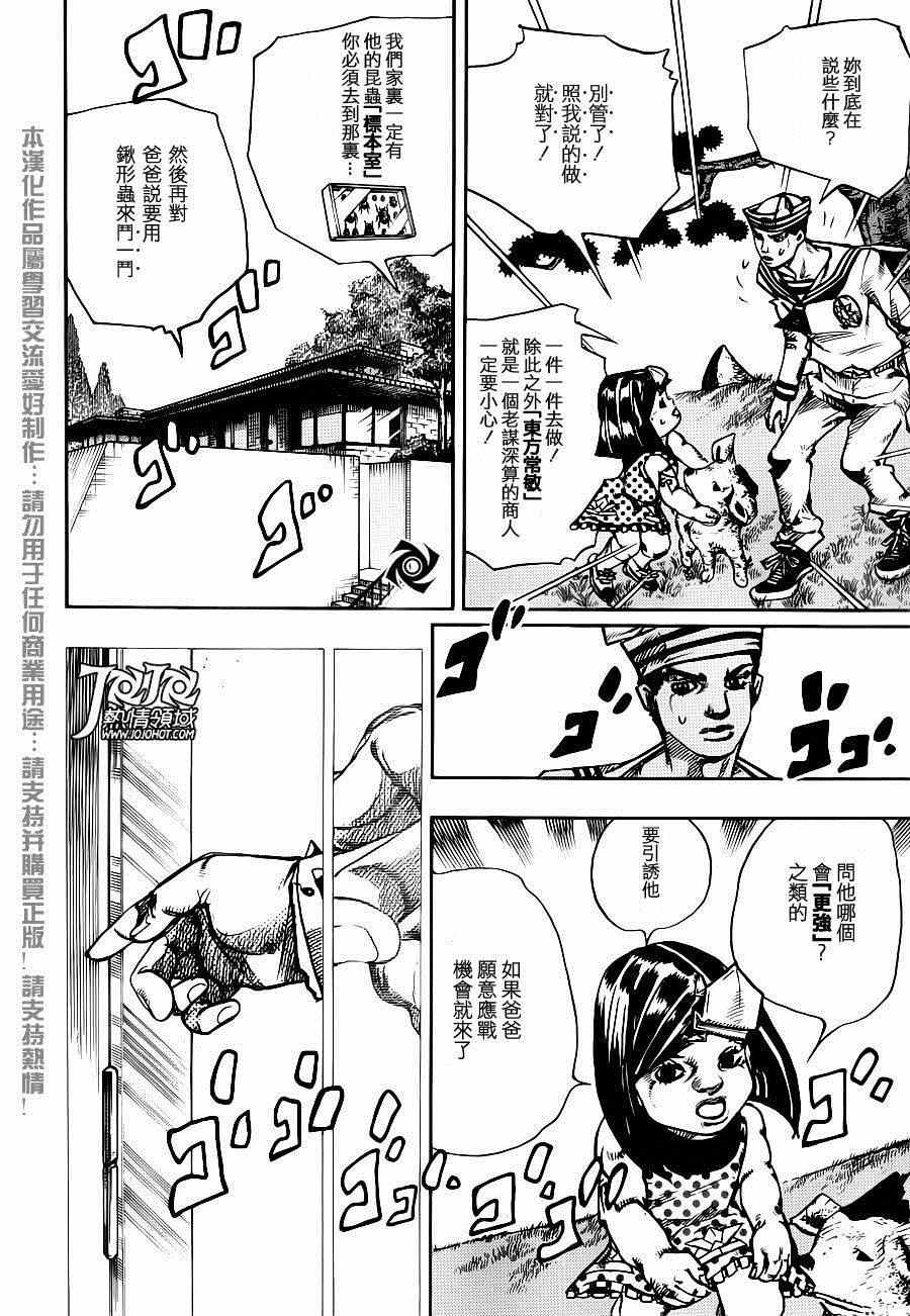 《STEEL BALL RUN》漫画最新章节第34话免费下拉式在线观看章节第【24】张图片