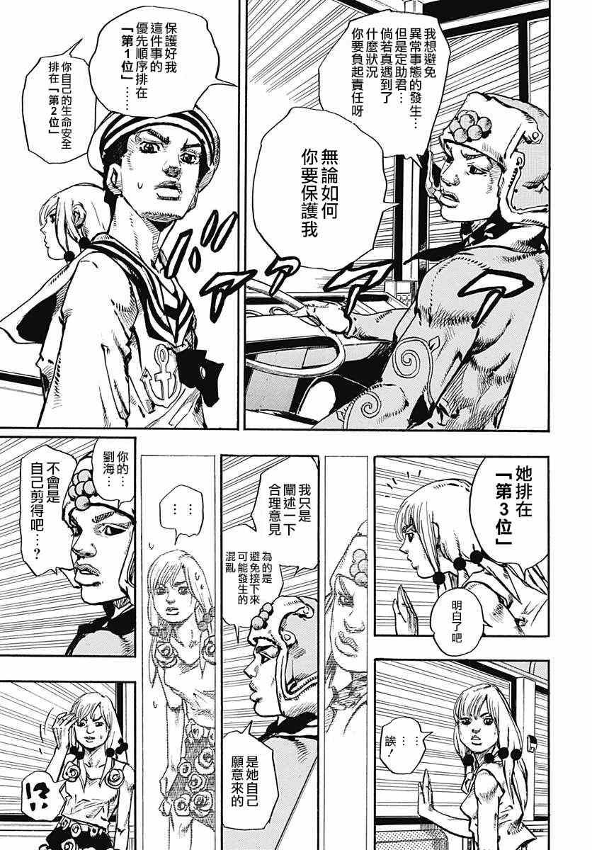 《STEEL BALL RUN》漫画最新章节第65话免费下拉式在线观看章节第【8】张图片