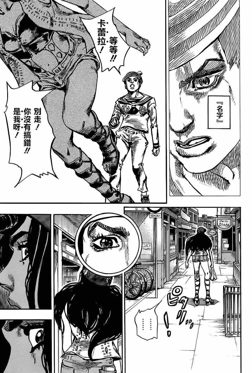 《STEEL BALL RUN》漫画最新章节第43话免费下拉式在线观看章节第【33】张图片