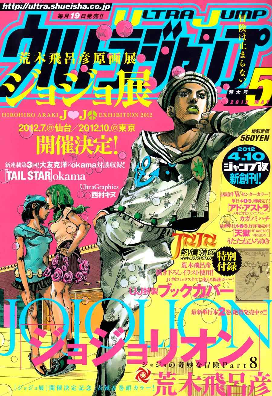 《STEEL BALL RUN》漫画最新章节第11话免费下拉式在线观看章节第【1】张图片