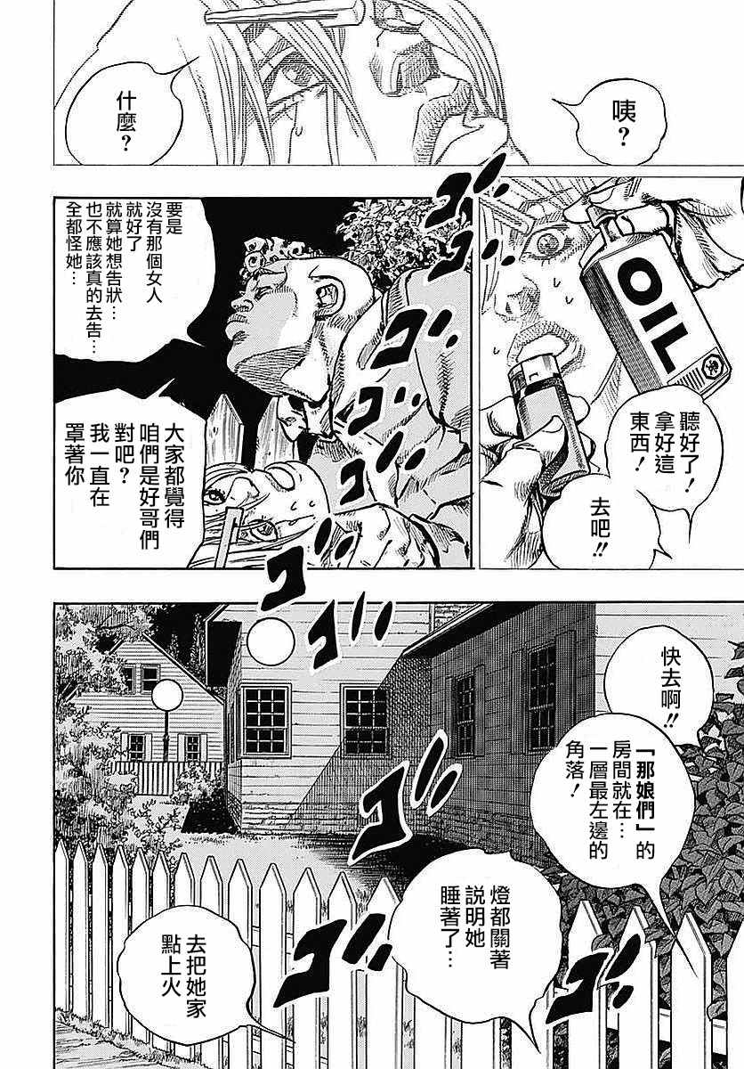 《STEEL BALL RUN》漫画最新章节第64话免费下拉式在线观看章节第【15】张图片