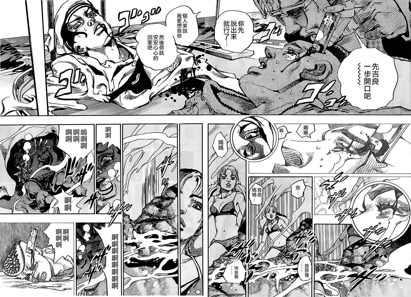 《STEEL BALL RUN》漫画最新章节第52话免费下拉式在线观看章节第【11】张图片